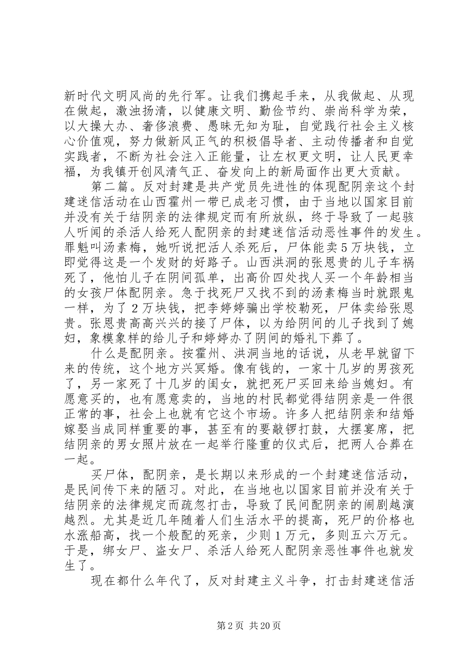 反对封建倡议书_第2页