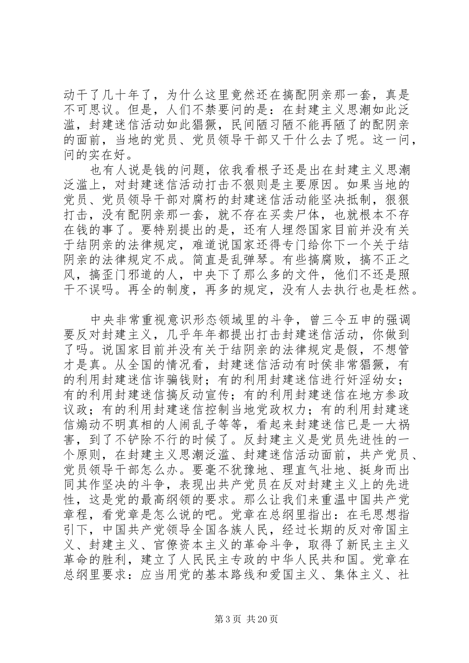 反对封建倡议书_第3页