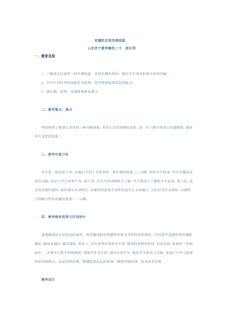有趣的生物共栖现象