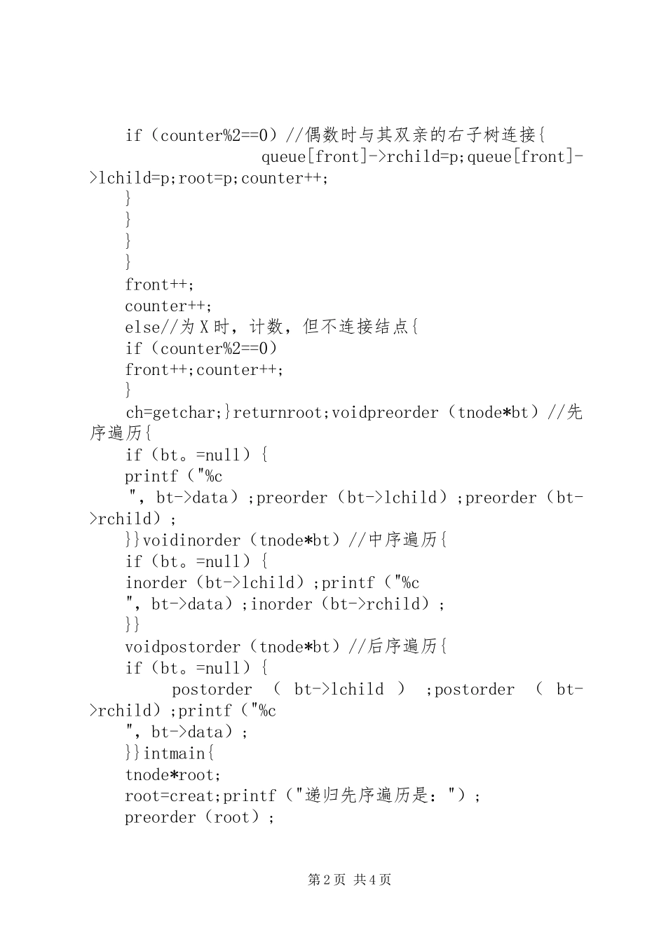 二叉树的遍历学习体会_第2页