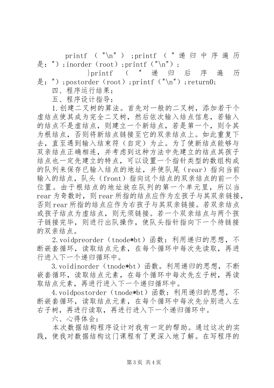 二叉树的遍历学习体会_第3页
