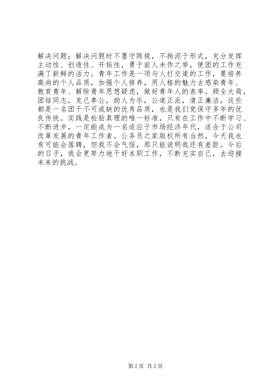 竞聘团委干部演讲_第2页