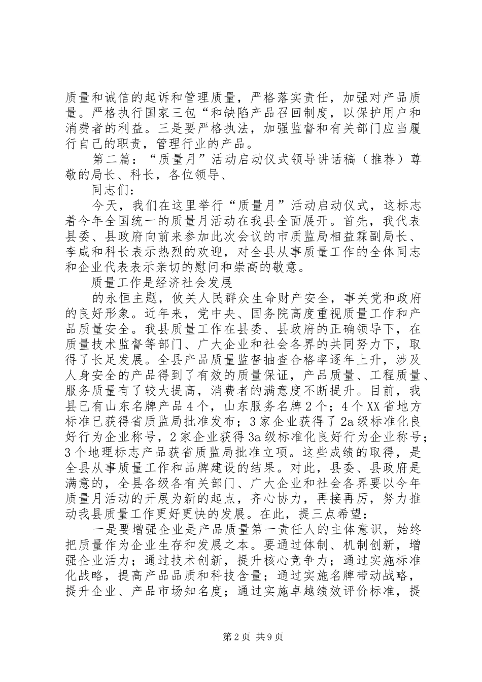 XX年质量月活动启动仪式动员讲话发言稿_第2页