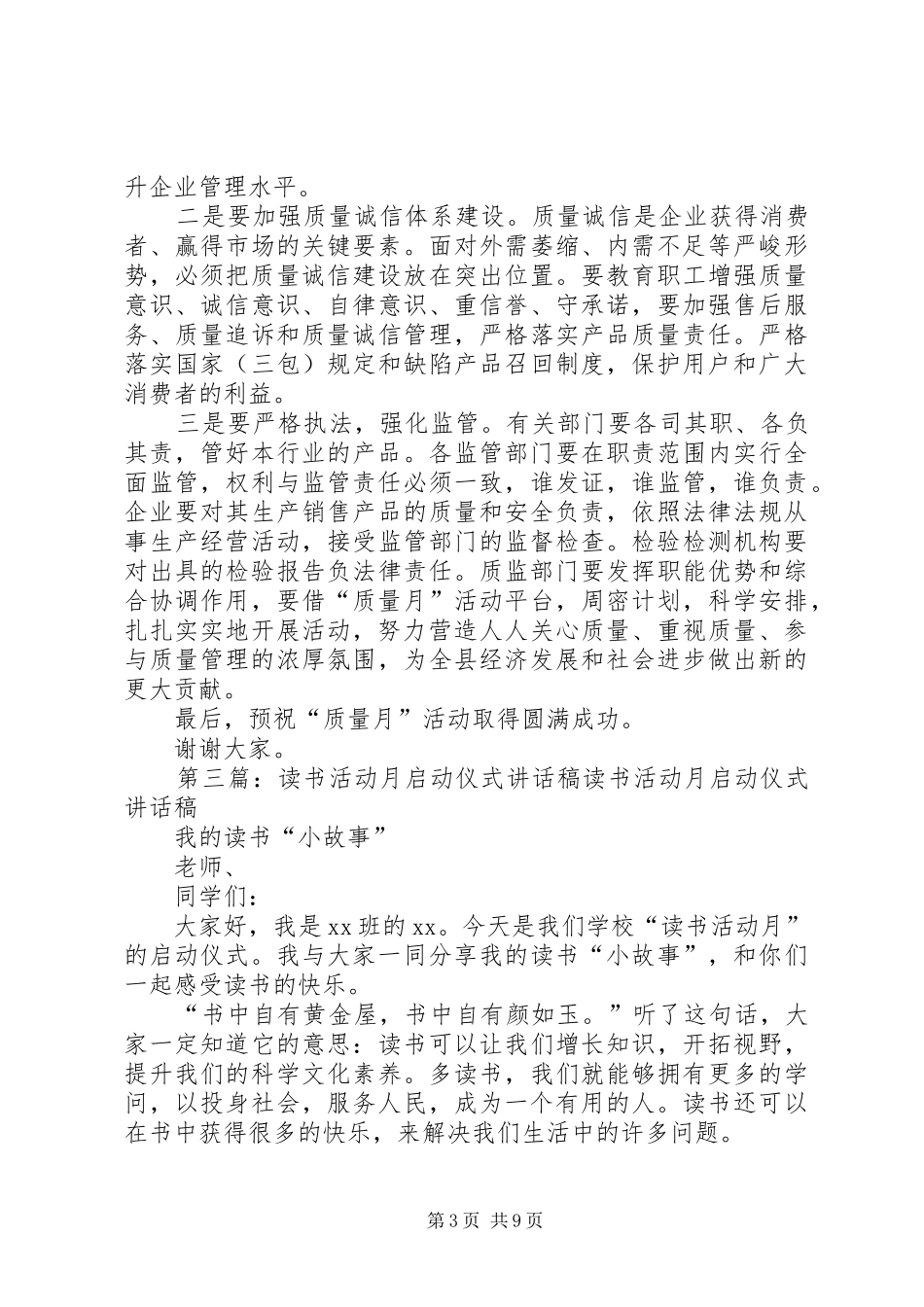 XX年质量月活动启动仪式动员讲话发言稿_第3页