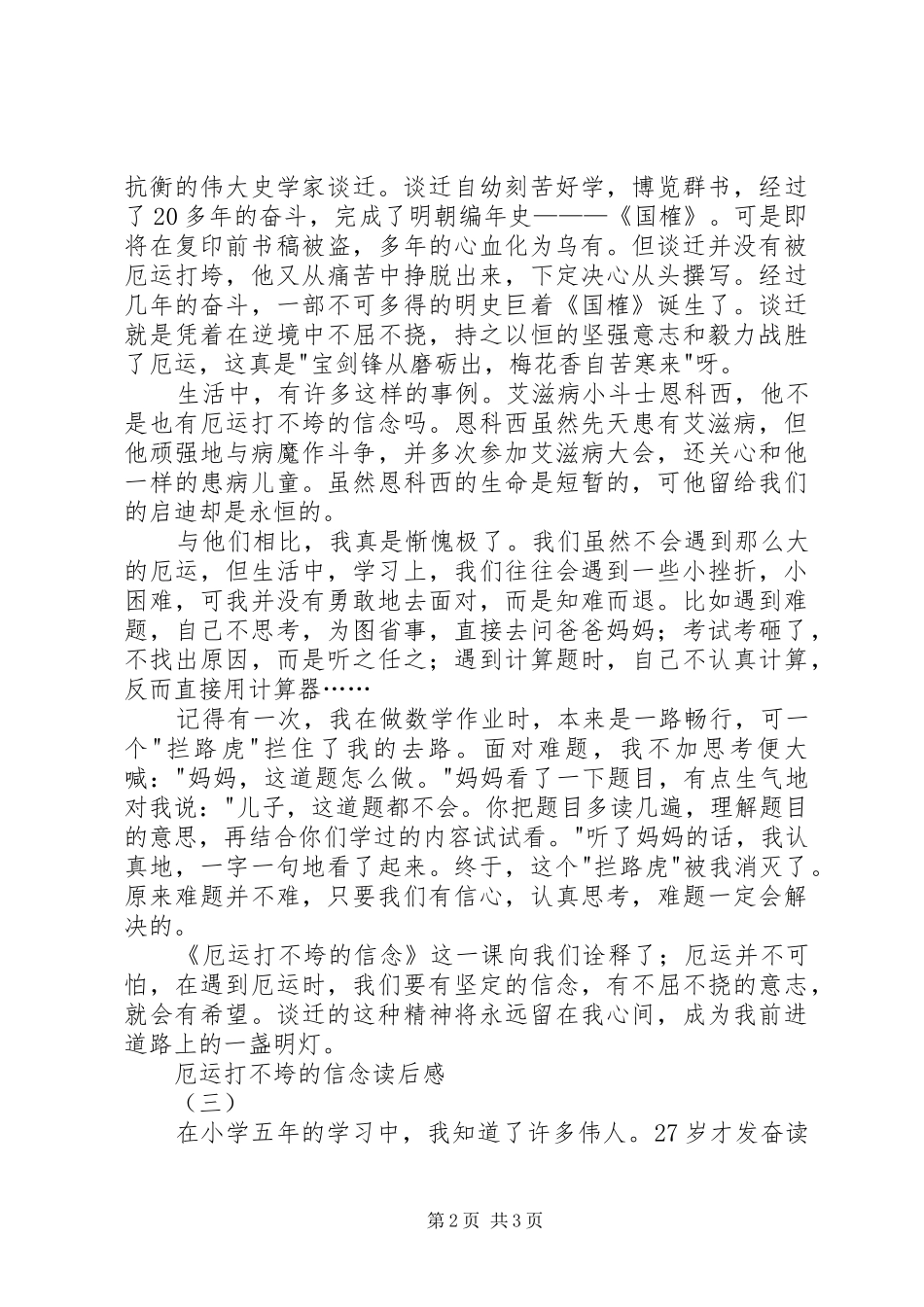 厄运打不垮的信念读后心得3篇_第2页