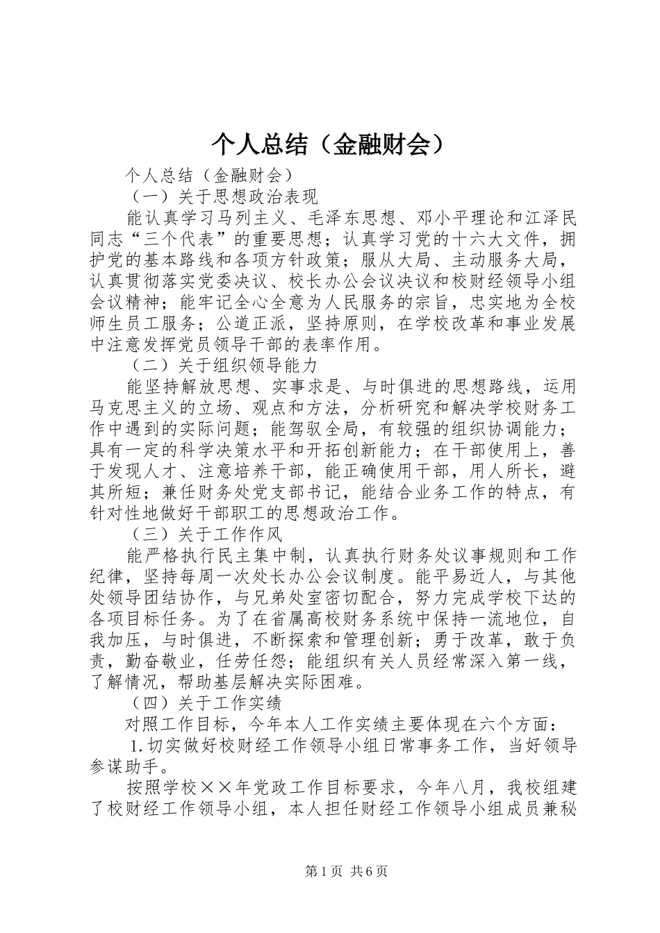 个人总结（金融财会） _第1页