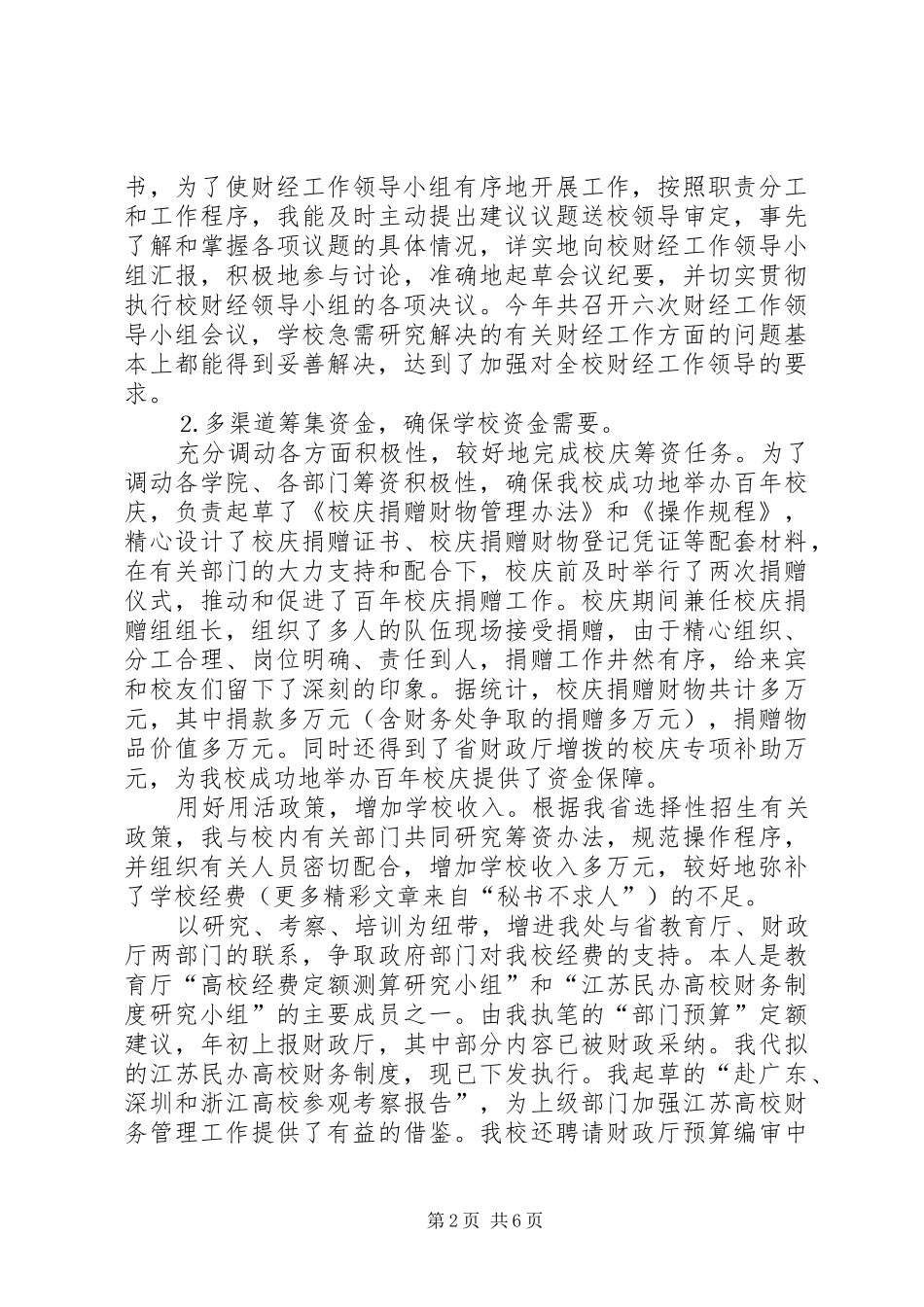 个人总结（金融财会） _第2页