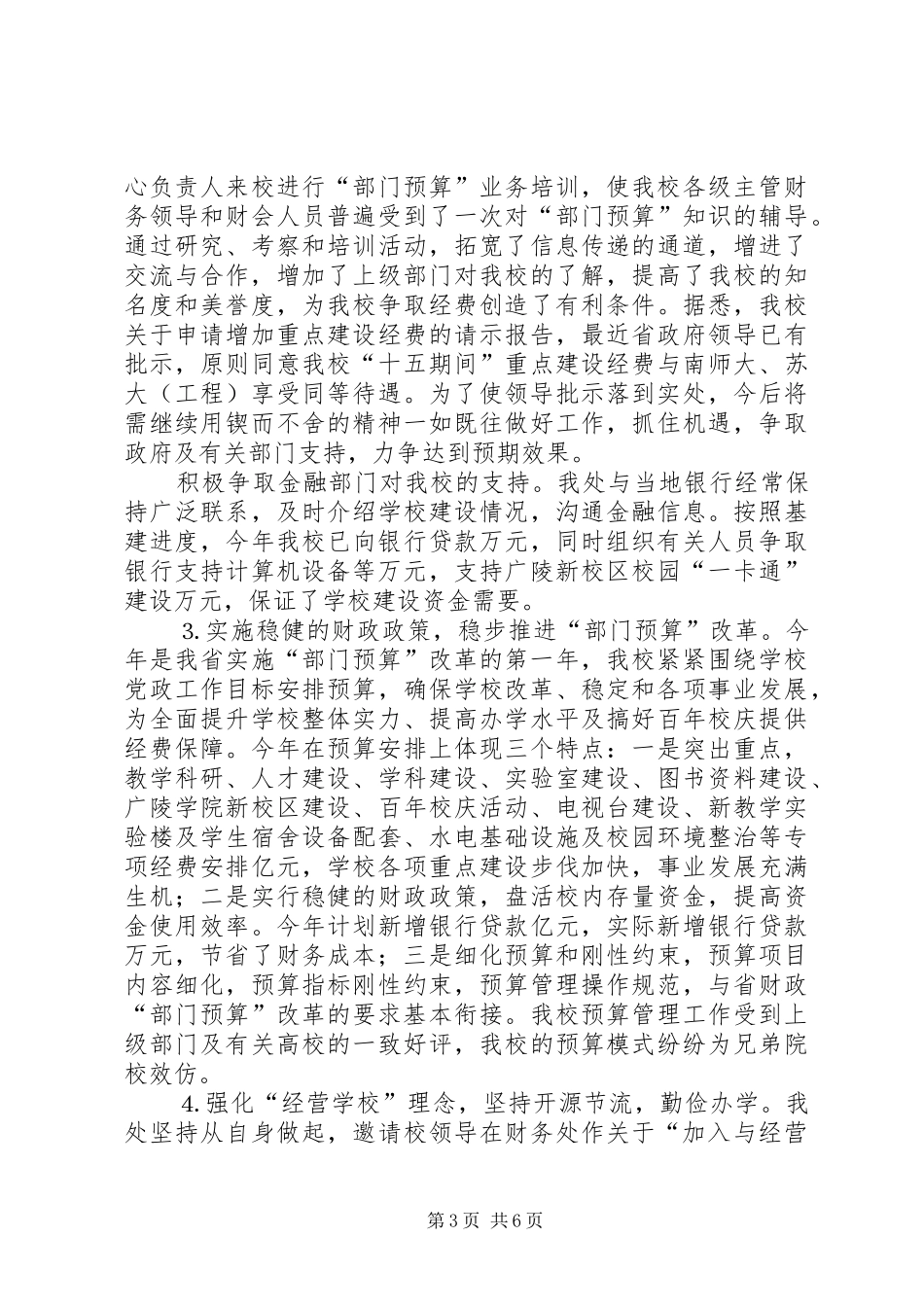 个人总结（金融财会） _第3页