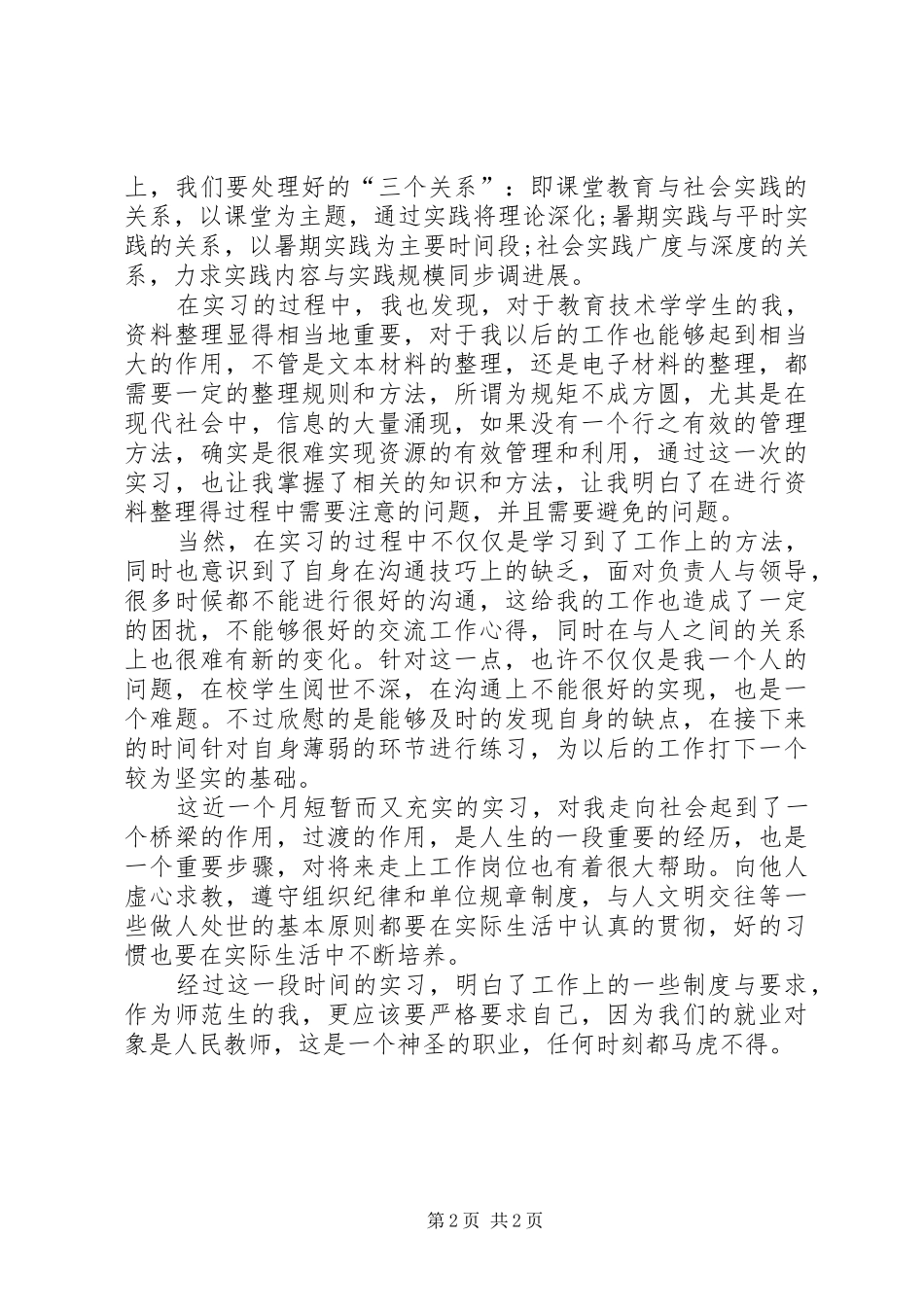 工程档案管理的个人工作总结 _第2页