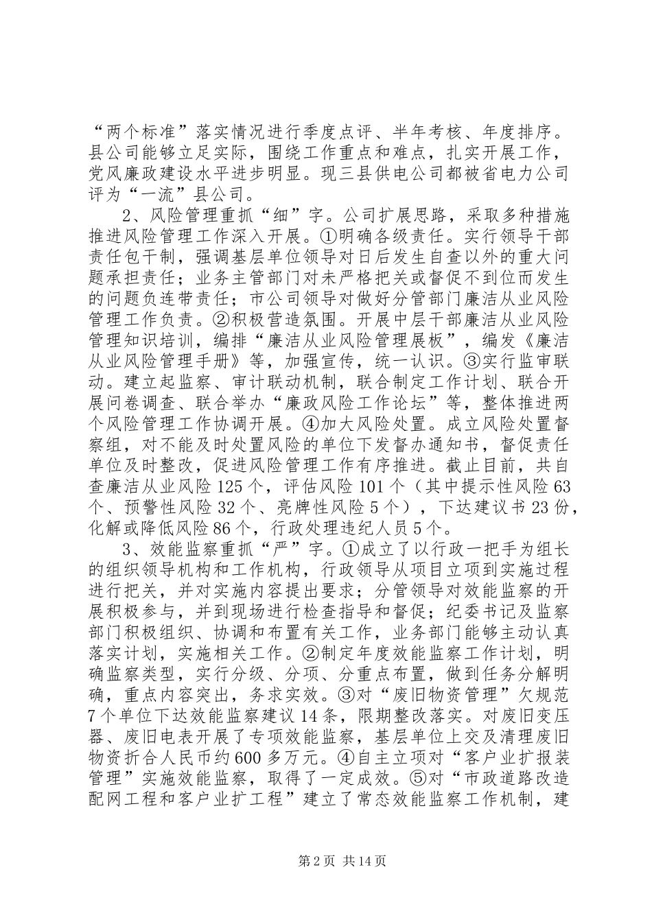 供电公司年度纪检监察工作总结 _第2页