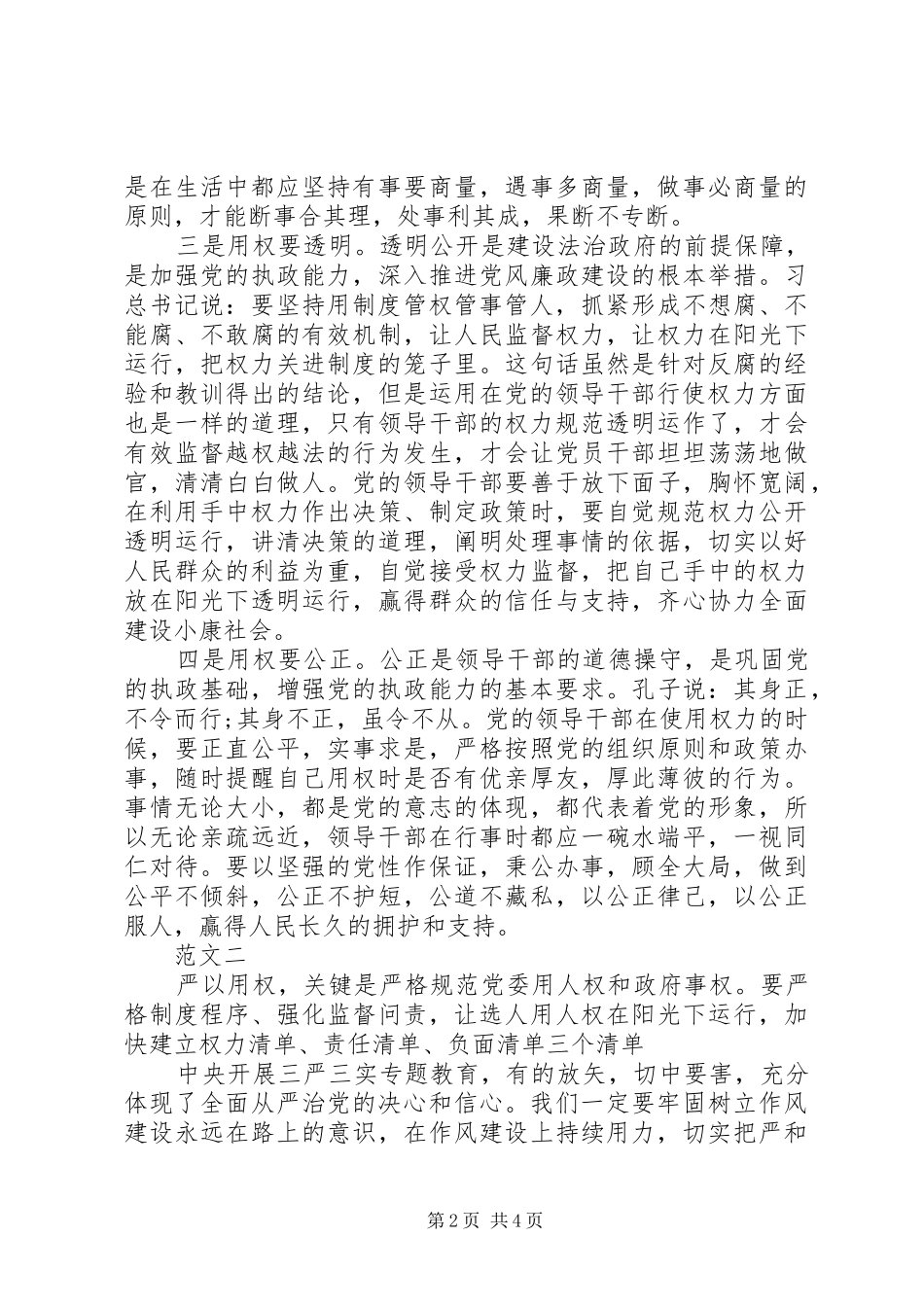 关于严以用权体会心得_第2页