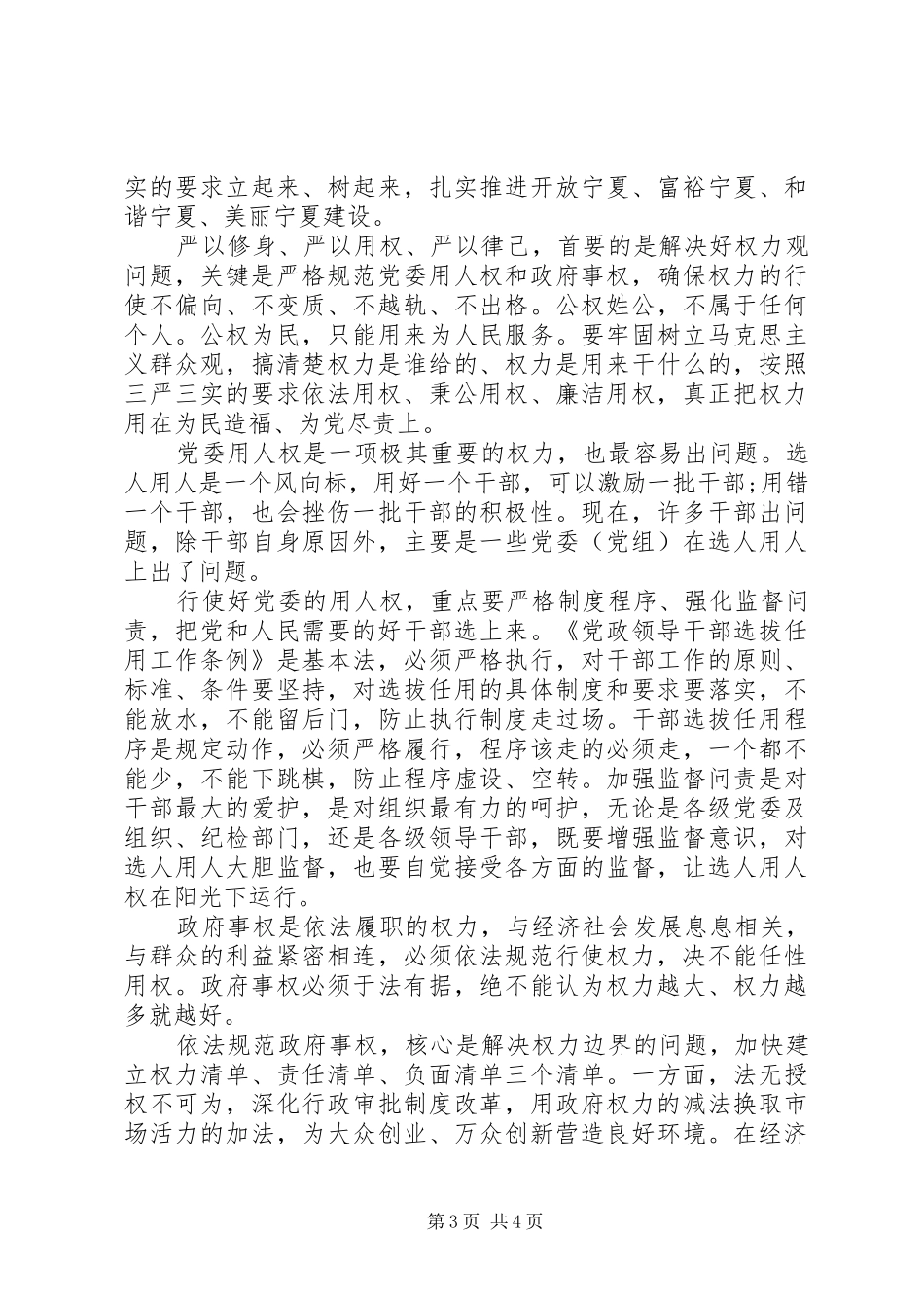 关于严以用权体会心得_第3页