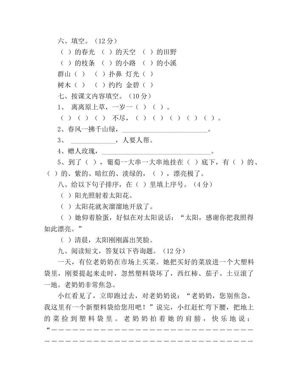 教案三年级语文下册第一次月考试卷（人教版） _第2页