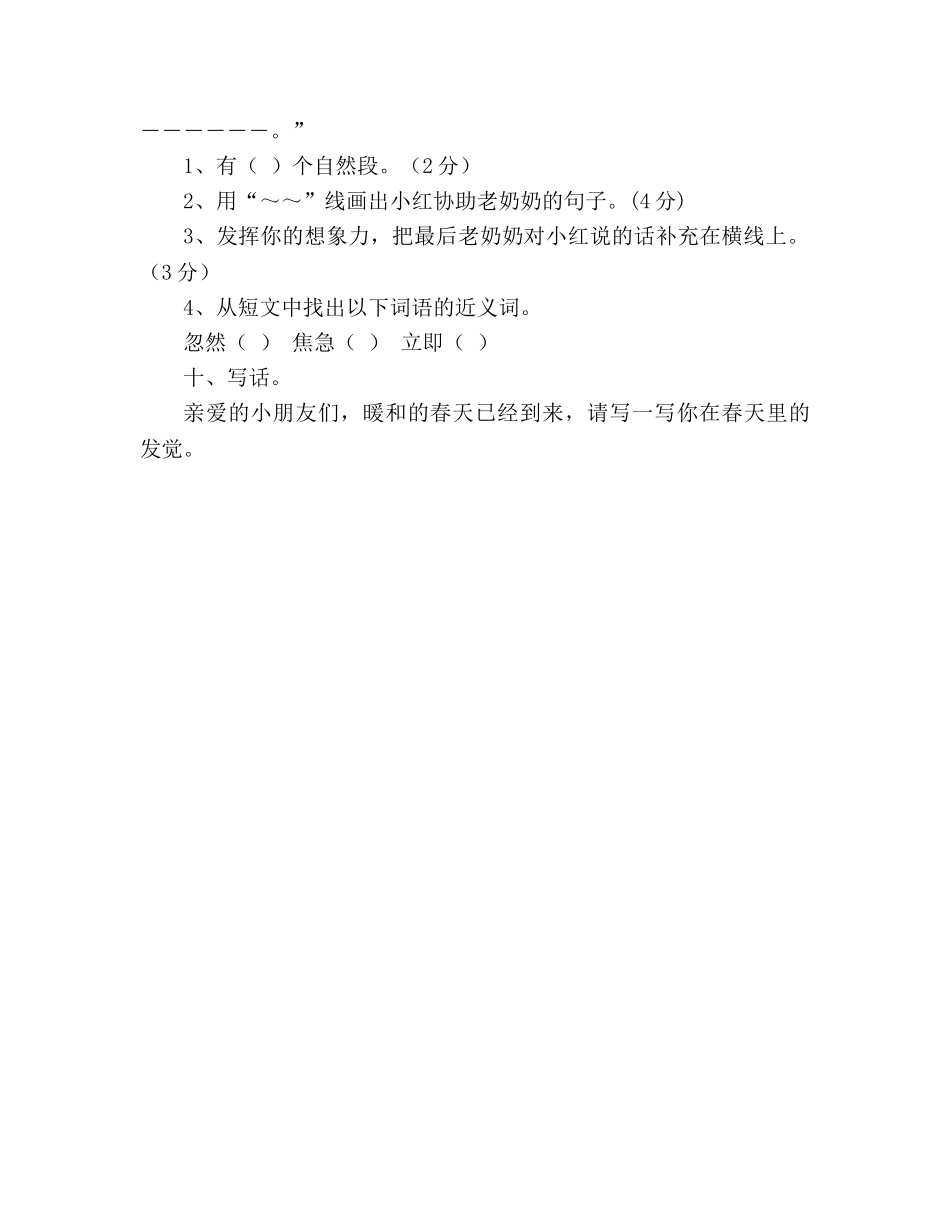 教案三年级语文下册第一次月考试卷（人教版） _第3页