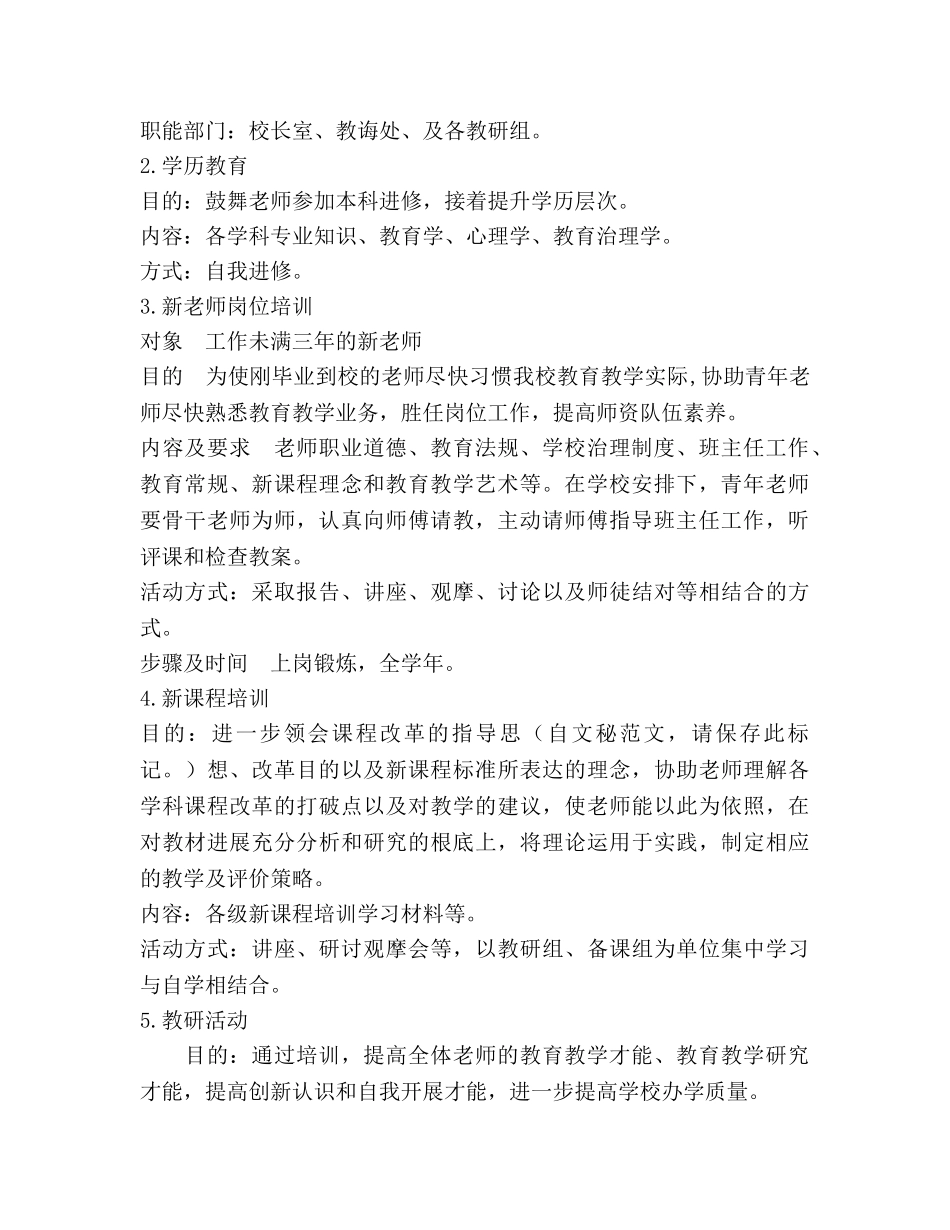 学校本培训参考计划范文 _第2页