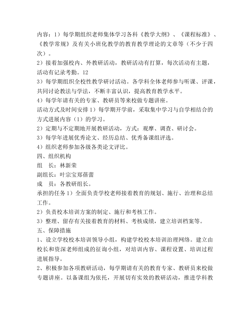 学校本培训参考计划范文 _第3页