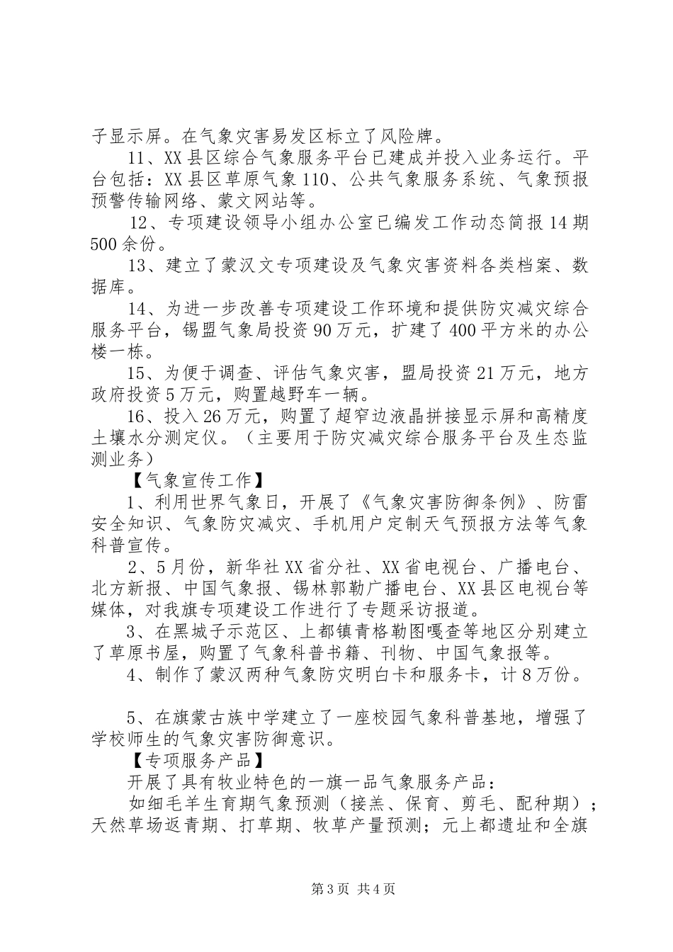 关于乡村（牧区）气象服务专项建设年终工作总结的报告 _第3页