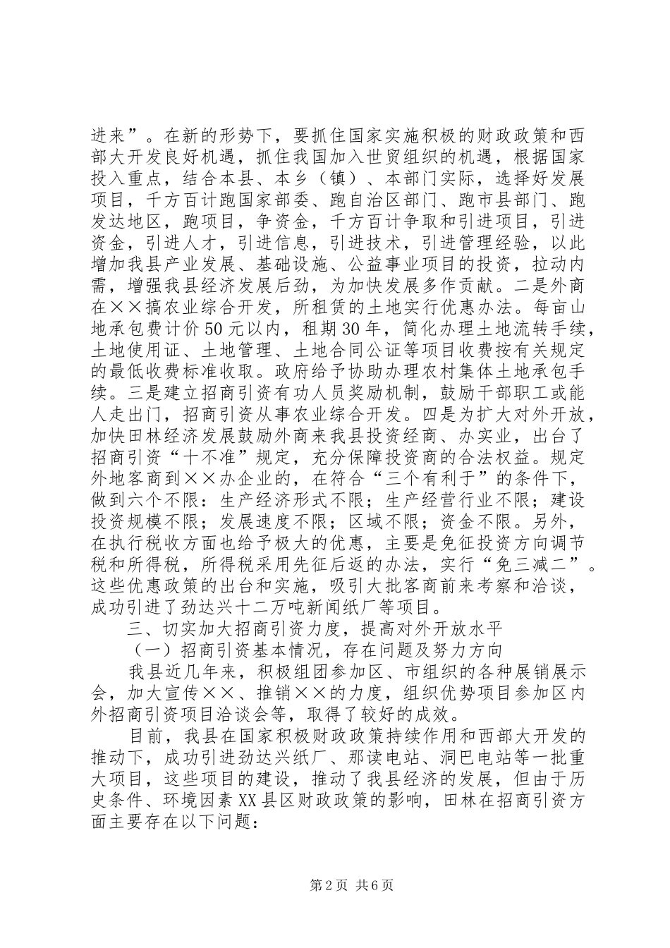 对外开放工作总结 _第2页