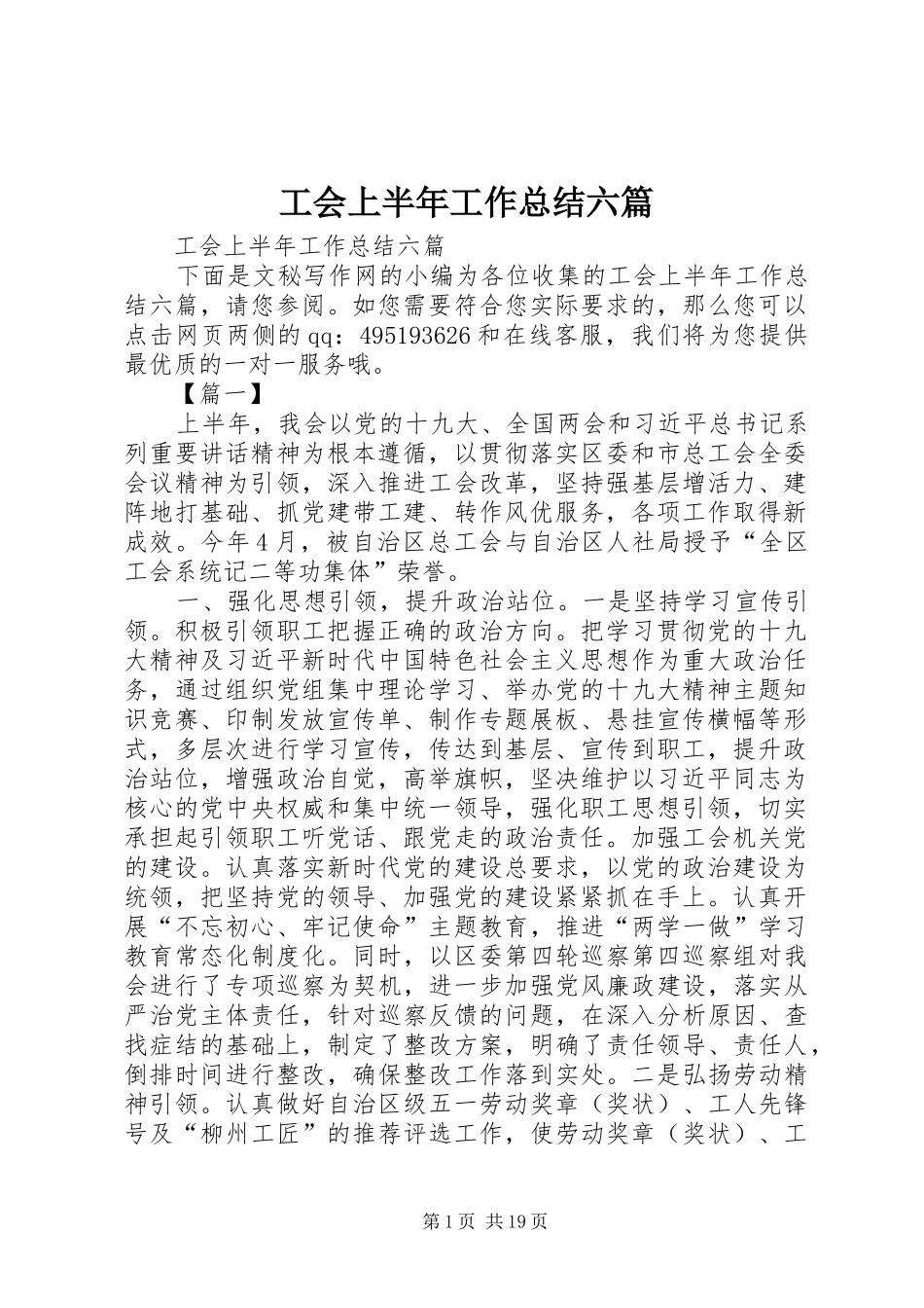工会上半年工作总结六篇 _第1页