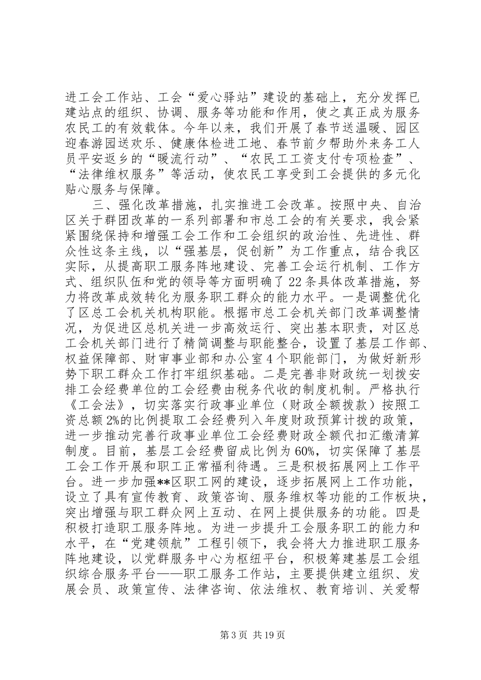 工会上半年工作总结六篇 _第3页
