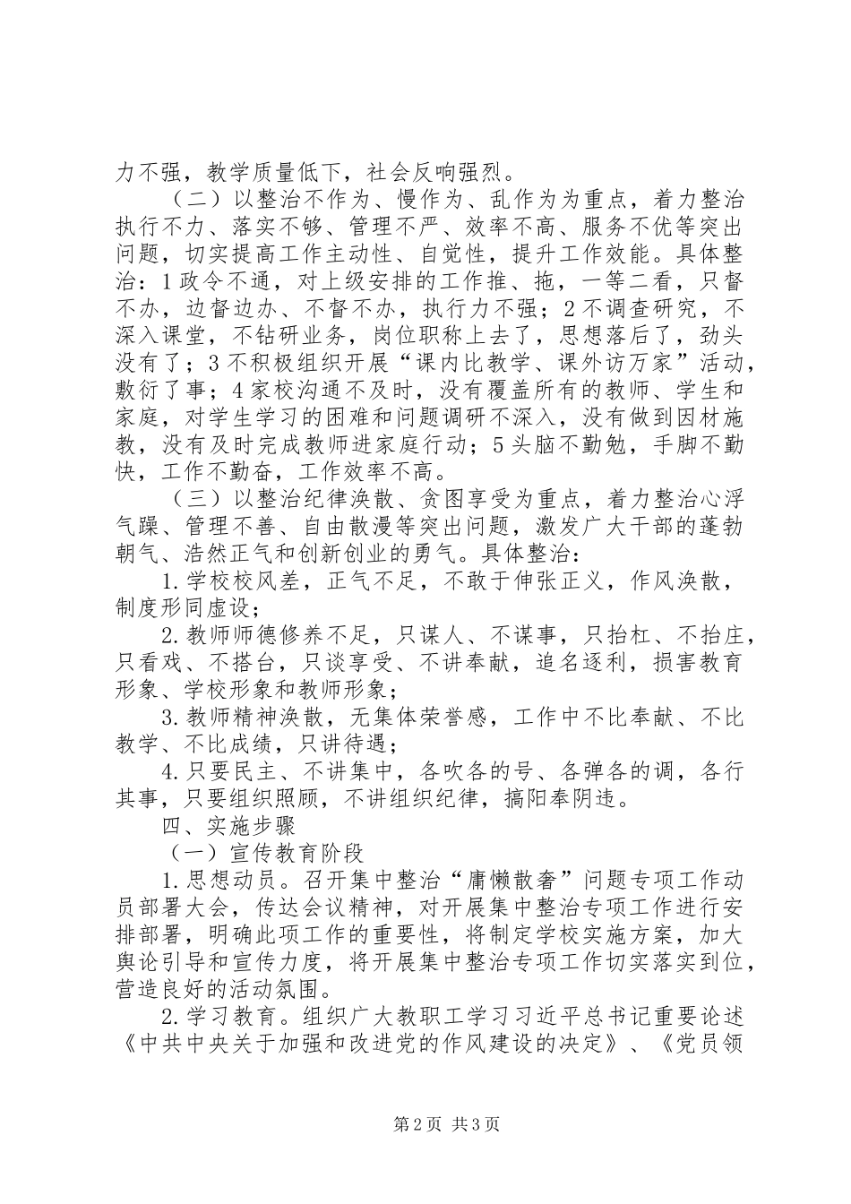 开展“庸懒散奢”问题专项治理活动总结 _第2页