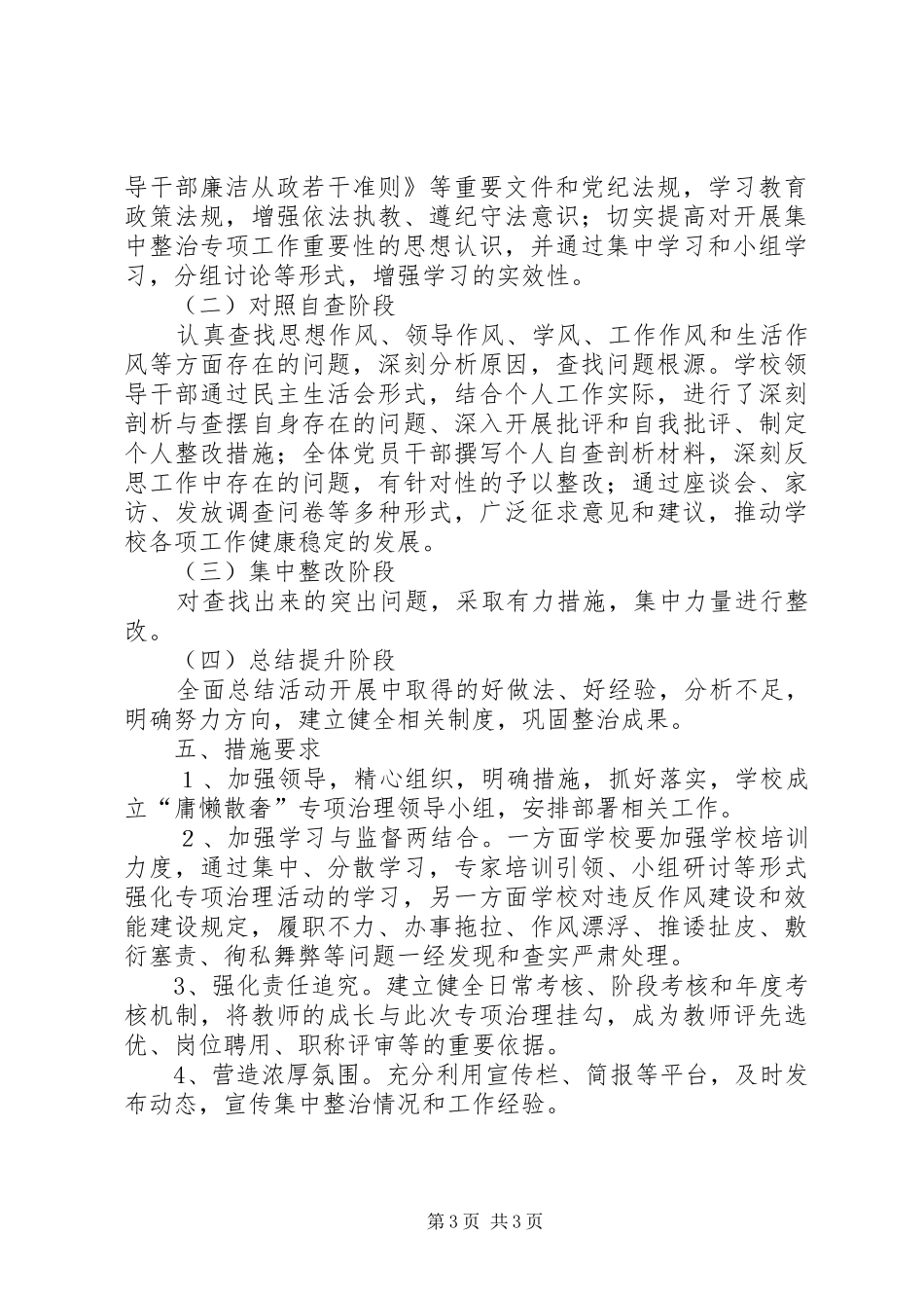 开展“庸懒散奢”问题专项治理活动总结 _第3页