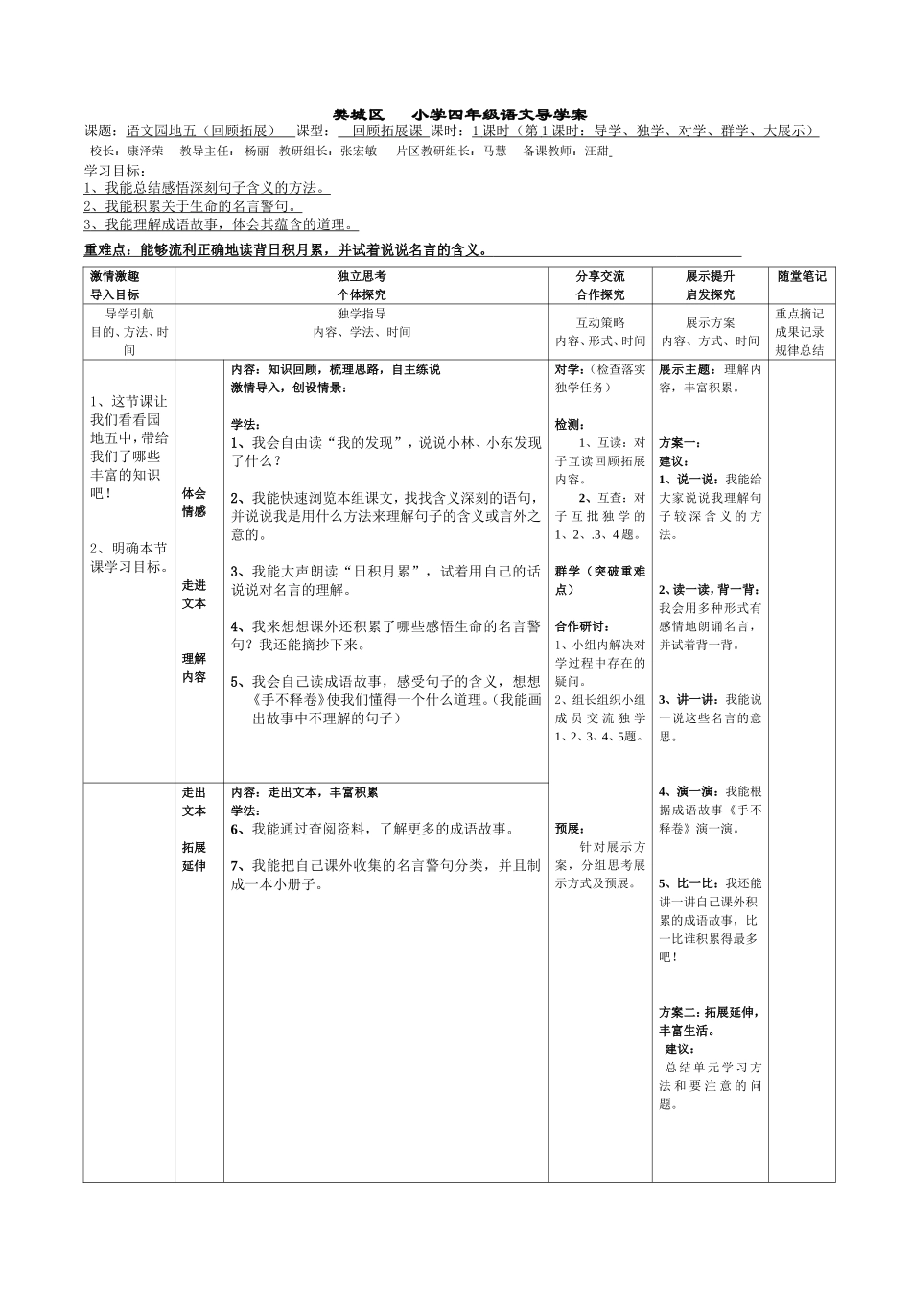 四下语文园地五（回顾拓展）_第1页