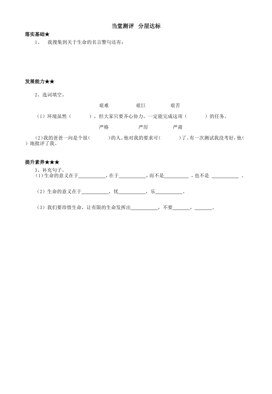 四下语文园地五（回顾拓展）_第2页