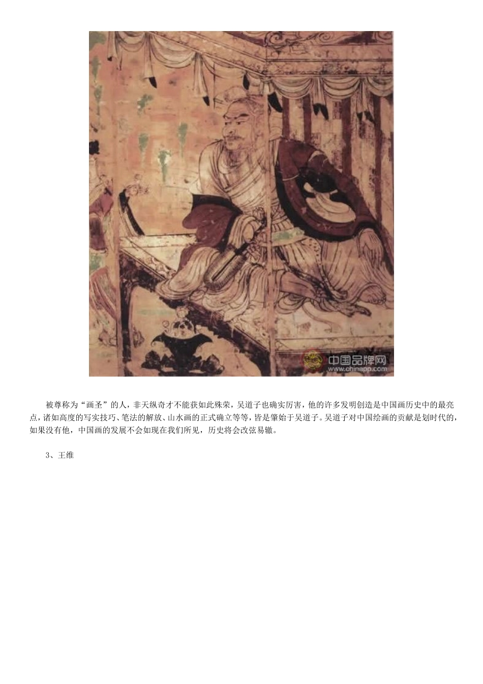 中国古代十大著名画家_第2页