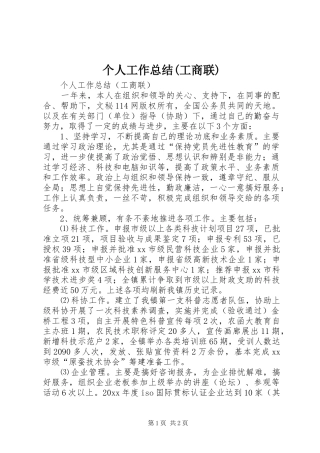 个人工作总结(工商联) 