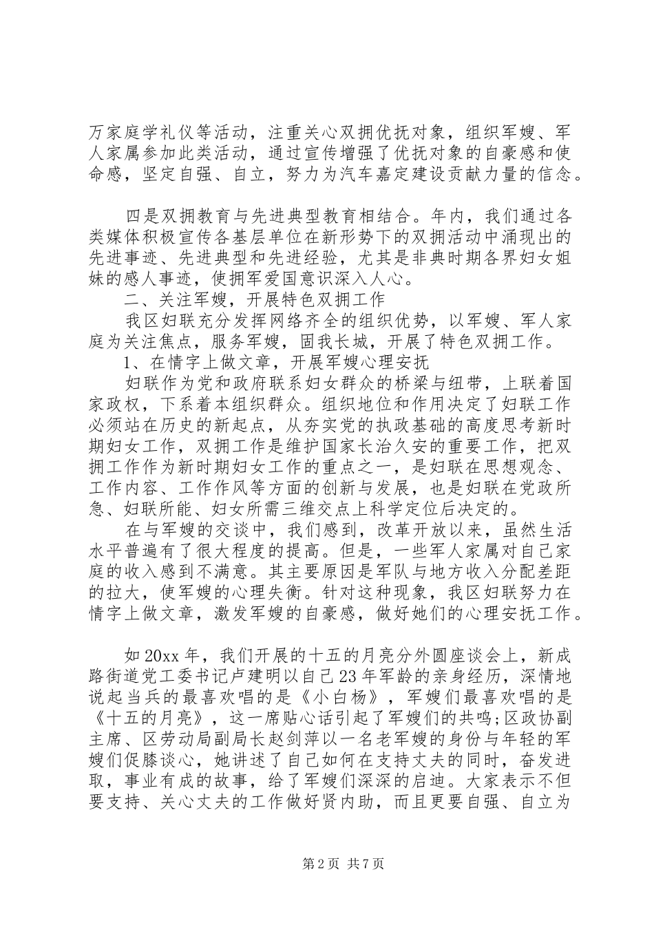 妇联双拥工作总结两篇 _第2页