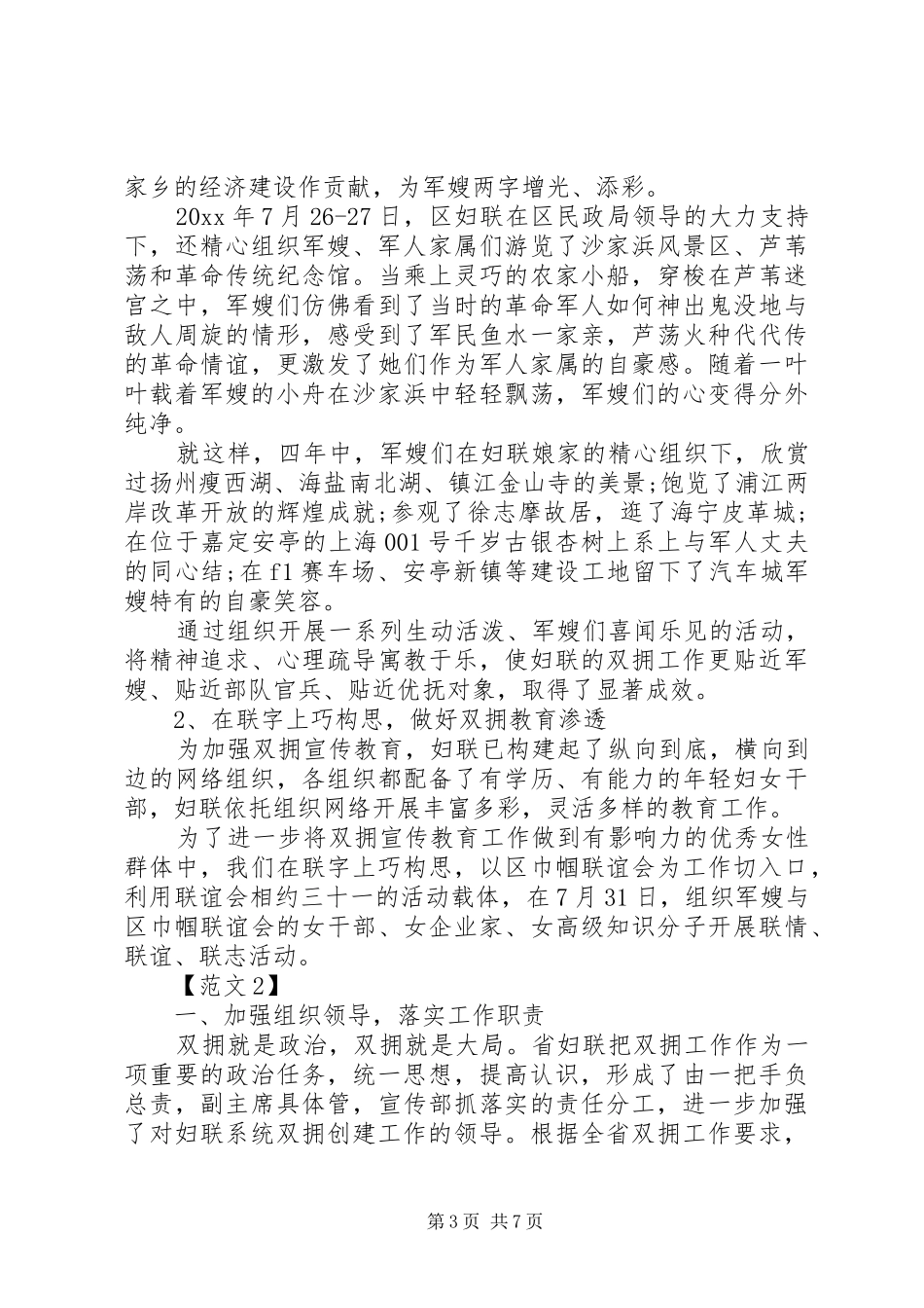 妇联双拥工作总结两篇 _第3页
