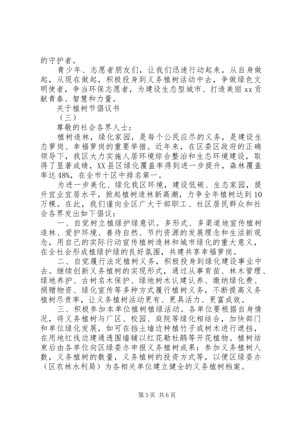 关于植树节倡议书范文大全20XX年_第3页