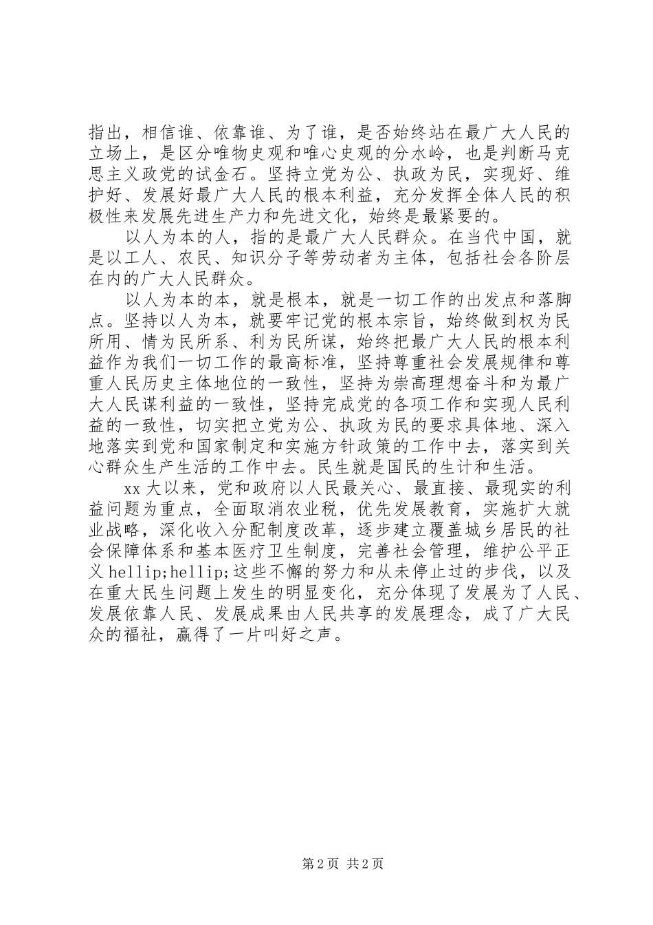 关于监狱系统的学习体会心得_第2页