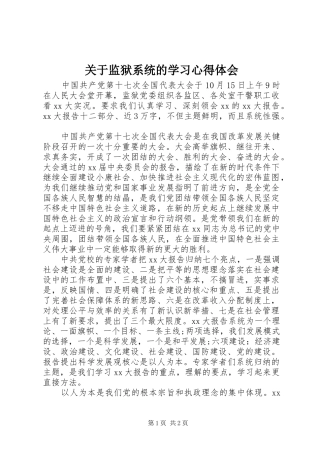 关于监狱系统的学习体会心得