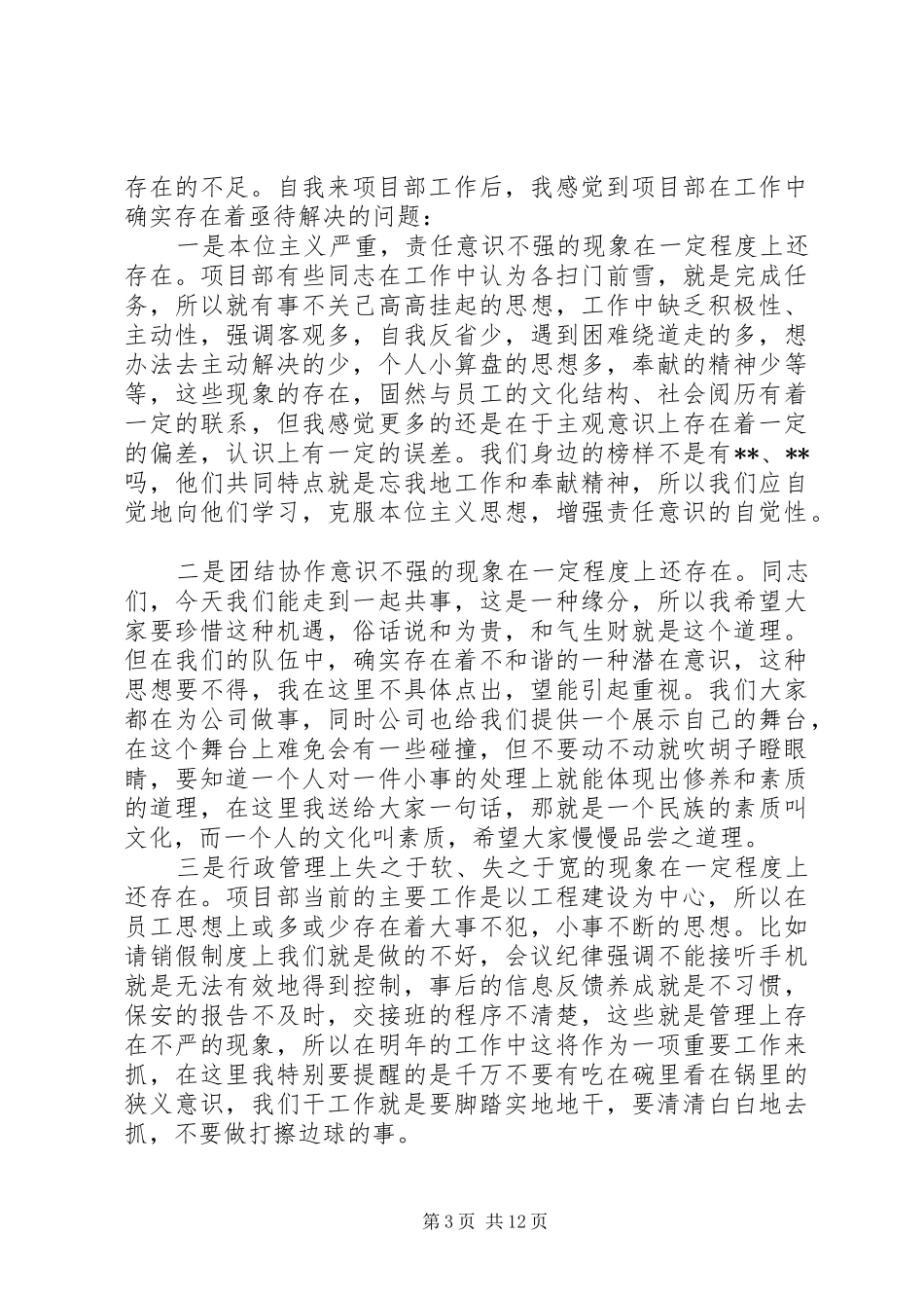 公司负责人年终总结 _第3页