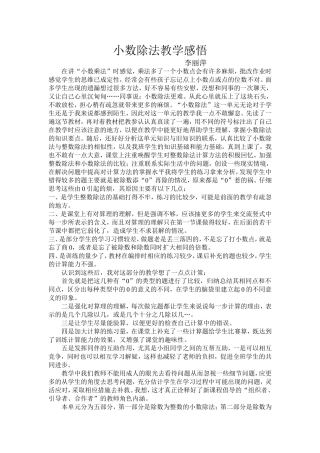 小数除法教学感悟