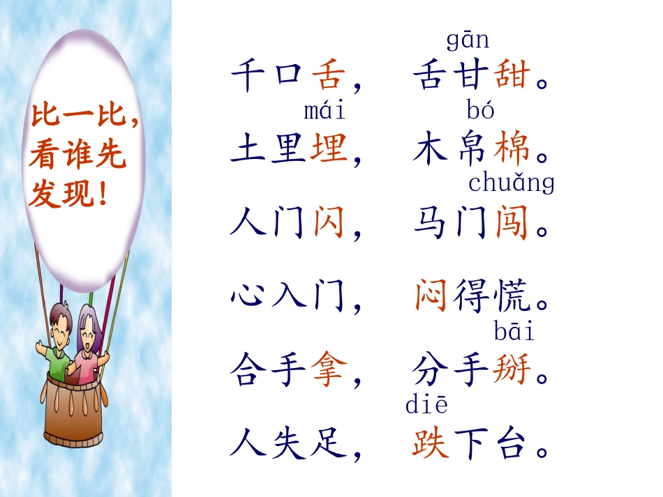 一年级语文下册语文园地八(1)_第3页