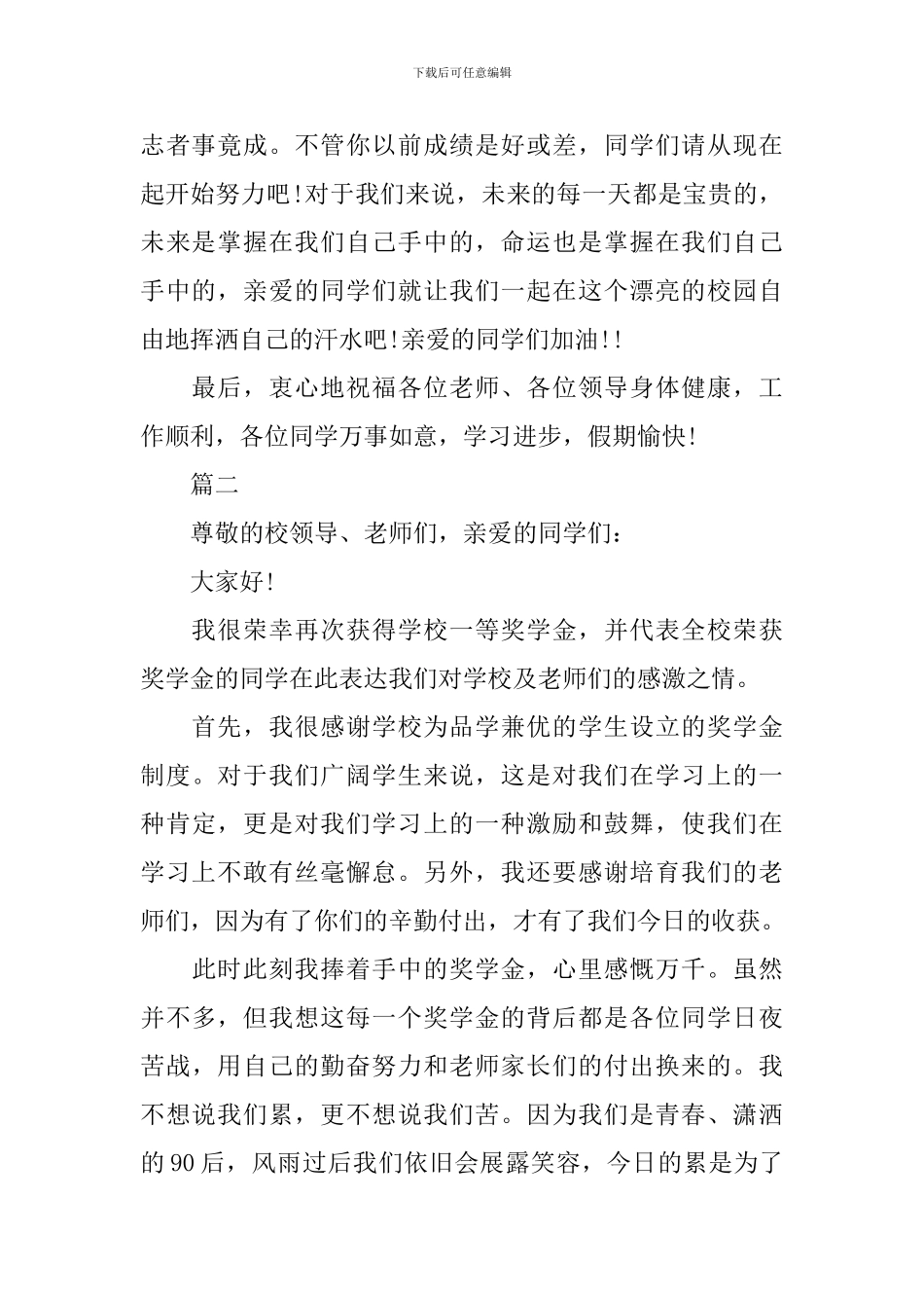 学生获奖感言发言稿精选范文_第2页