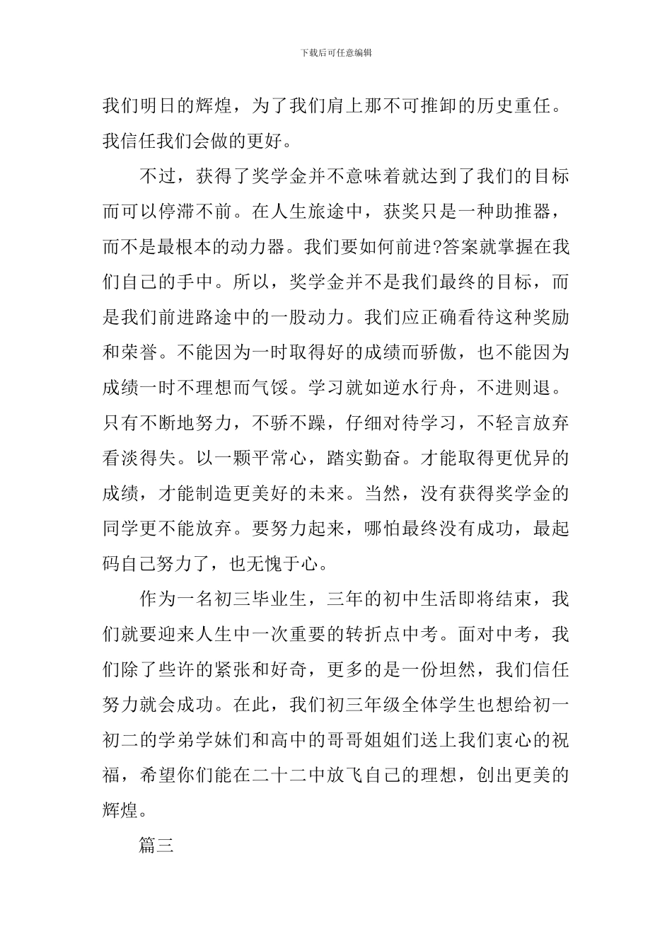 学生获奖感言发言稿精选范文_第3页