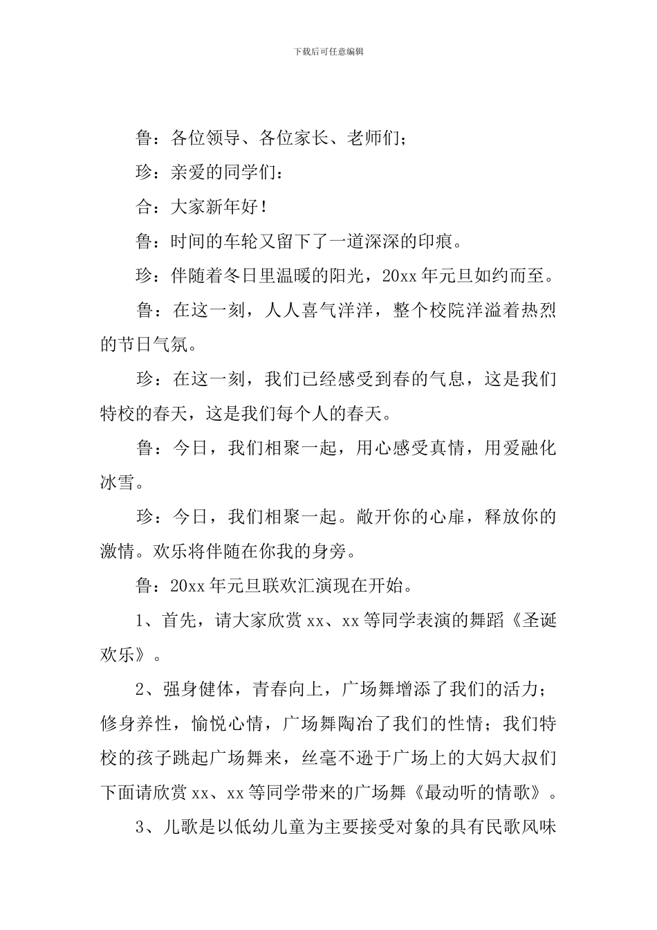 学校文艺演出主持词范文推荐_第2页