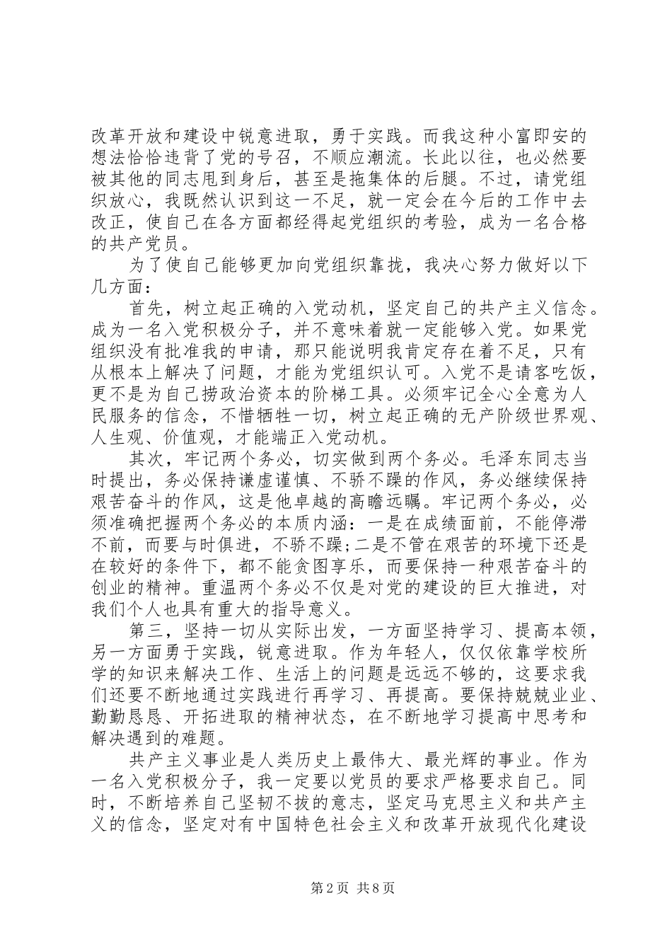 公司党员入党学习体会心得3篇_第2页
