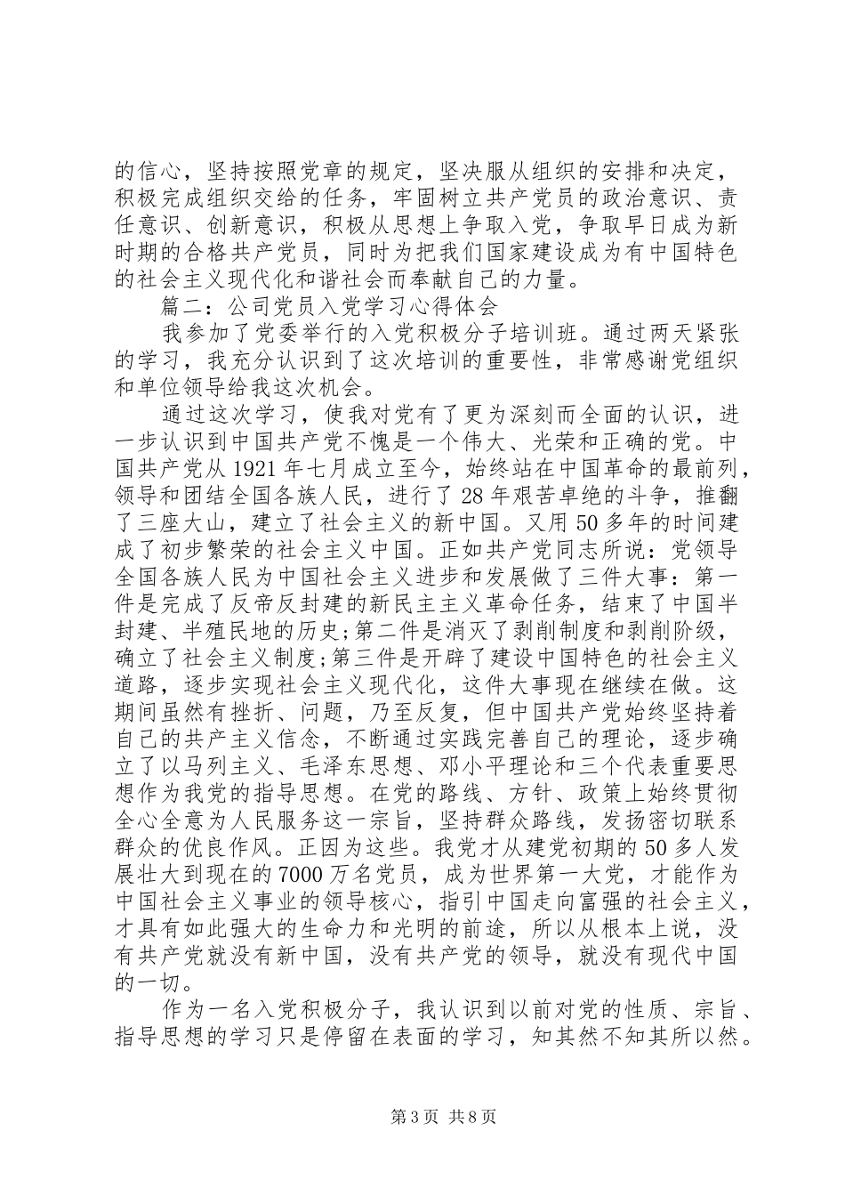 公司党员入党学习体会心得3篇_第3页