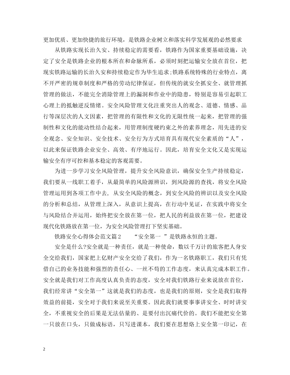 铁路安全心得体会范文参考 _第2页