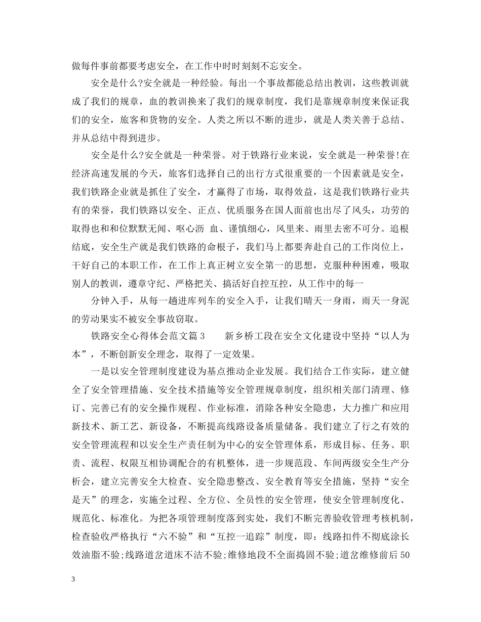 铁路安全心得体会范文参考 _第3页