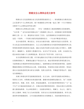 铁路安全心得体会范文参考 