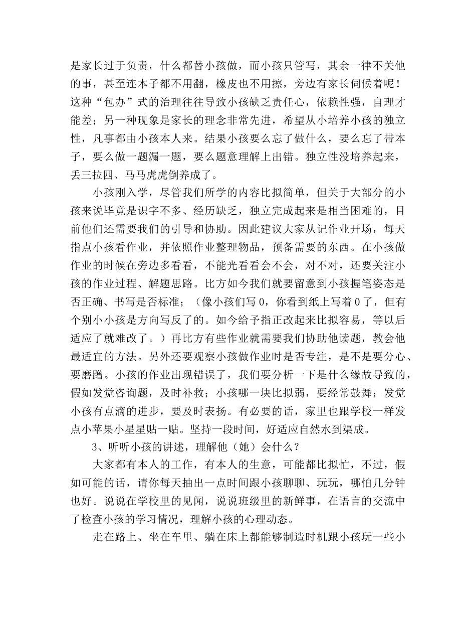 一年级家长会_1参考演讲稿 _第2页