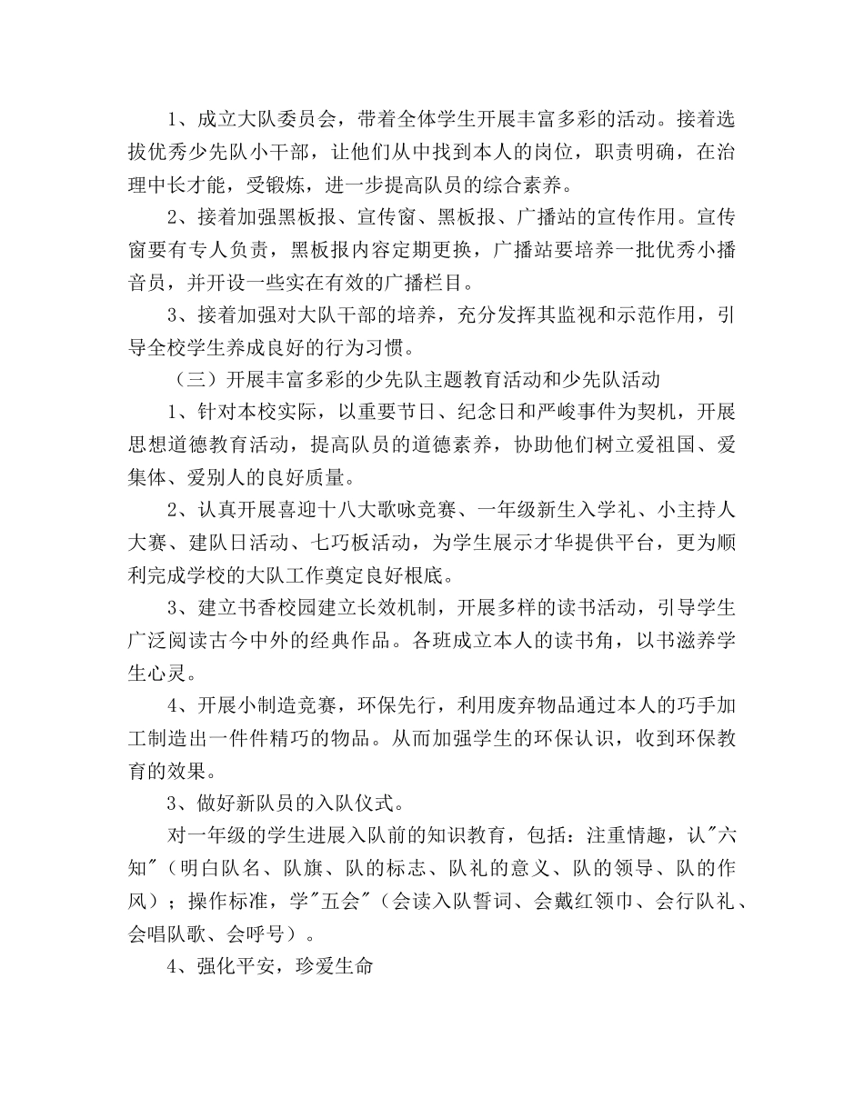 小学大队部工作参考计划范文(1) _第2页