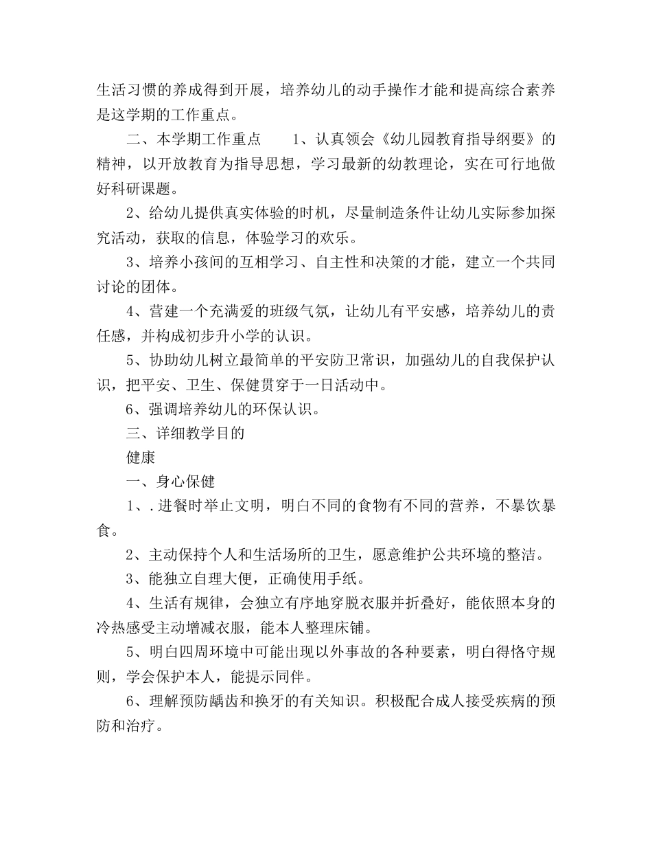 秋季学期幼儿园大班教学工作参考计划范文 _第2页