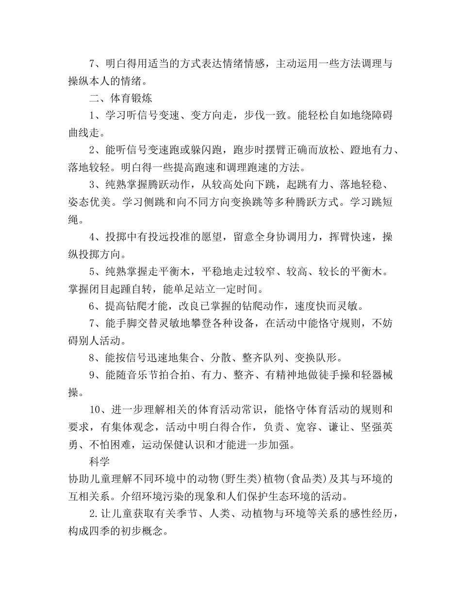 秋季学期幼儿园大班教学工作参考计划范文 _第3页